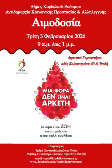 &Epsilon;&theta;&epsilon;&lambda;&omicron;&nu;&tau;&iota;&kappa;ή &Alpha;&iota;&mu;&omicron;&delta;&omicron;&sigma;ί&alpha; &gamma;&iota;&alpha; &tau;&eta;&nu; &epsilon;&nu;ί&sigma;&chi;&upsilon;&sigma;&eta; &tau;&eta;&sigmaf; &Delta;&eta;&mu;&omicron;&tau;&iota;&kappa;ή&sigmaf; &Tau;&rho;ά&pi;&epsilon;&zeta;&alpha;&sigmaf; &Alpha;ί&mu;&alpha;&tau;&omicron;&sigmaf;