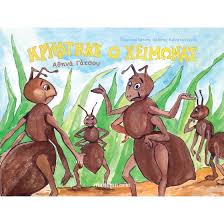 “Παραμυθένιος Φεβρουάριος” στη Δημοτική Βιβλιοθήκη Ελευθερίου Κορδελιού