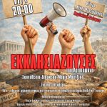 Οι «Εκκλησιάζουσες» του Αριστοφάνη στο Θέατρο «Μίκης Θεοδωράκης»