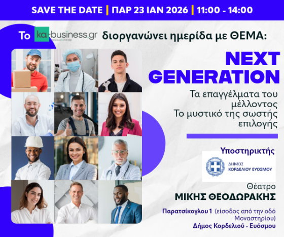 &laquo;NEXT GENERATION: &Tau;&alpha; &Epsilon;&pi;&alpha;&gamma;&gamma;έ&lambda;&mu;&alpha;&tau;&alpha; &tau;&omicron;&upsilon; &Mu;έ&lambda;&lambda;&omicron;&nu;&tau;&omicron;&sigmaf; &ndash; &Tau;&omicron; &mu;&upsilon;&sigma;&tau;&iota;&kappa;ό &tau;&eta;&sigmaf; &sigma;&omega;&sigma;&tau;ή&sigmaf; &epsilon;&pi;&iota;&lambda;&omicron;&gamma;ή&sigmaf;&raquo;: &Eta;&mu;&epsilon;&rho;ί&delta;&alpha; &sigma;&tau;&omicron; &Theta;έ&alpha;&tau;&rho;&omicron; &laquo;&Mu;ί&kappa;&eta;&sigmaf; &Theta;&epsilon;&omicron;&delta;&omega;&rho;ά&kappa;&eta;&sigmaf;&raquo;