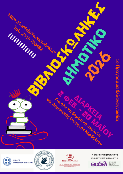1&omicron; &Pi;&rho;ό&gamma;&rho;&alpha;&mu;&mu;&alpha; &Phi;&iota;&lambda;&alpha;&nu;&alpha;&gamma;&nu;&omega;&sigma;ί&alpha;&sigmaf; &laquo;&Beta;&iota;&beta;&lambda;&iota;&omicron;&sigma;&kappa;ώ&lambda;&eta;&kappa;&epsilon;&sigmaf;&raquo; &alpha;&pi;ό &tau;&eta; &Delta;&eta;&mu;&omicron;&tau;&iota;&kappa;ή &Beta;&iota;&beta;&lambda;&iota;&omicron;&theta;ή&kappa;&eta; &Epsilon;&lambda;&epsilon;&upsilon;&theta;&epsilon;&rho;ί&omicron;&upsilon; &Kappa;&omicron;&rho;&delta;&epsilon;&lambda;&iota;&omicron;ύ
