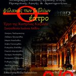 &Theta;&epsilon;&alpha;&tau;&rho;&iota;&kappa;ή &Pi;&alpha;&rho;ά&sigma;&tau;&alpha;&sigma;&eta; &sigma;&tau;&eta; &Delta;&eta;&mu;&omicron;&tau;&iota;&kappa;ή &Beta;&iota;&beta;&lambda;&iota;&omicron;&theta;ή&kappa;&eta; &Epsilon;&upsilon;ό&sigma;&mu;&omicron;&upsilon; &sigma;&tau;&omicron; &pi;&lambda;&alpha;ί&sigma;&iota;&omicron; &tau;&eta;&sigmaf; &Pi;&alpha;&gamma;&kappa;ό&sigma;&mu;&iota;&alpha;&sigmaf; &Eta;&mu;έ&rho;&alpha;&sigmaf; &Epsilon;&lambda;&lambda;&eta;&nu;&iota;&kappa;ή&sigmaf; &Gamma;&lambda;ώ&sigma;&sigma;&alpha;&sigmaf;