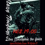 &Mu;&iota;&alpha; &beta;&rho;&alpha;&delta;&iota;ά &gamma;&epsilon;&mu;ά&tau;&eta; &sigma;&tau;ί&chi;&omicron;&upsilon;&sigmaf; &kappa;&alpha;&iota; &mu;&epsilon;&lambda;&omega;&delta;ί&epsilon;&sigmaf; &pi;&omicron;&upsilon; &upsilon;&mu;&nu;&omicron;ύ&nu; &tau;&omicron;&nu; έ&rho;&omega;&tau;&alpha;  &alpha;&pi;ό &tau;&eta; &Lambda;έ&sigma;&chi;&eta; &Pi;&omicron;ί&eta;&sigma;&eta;&sigmaf; &tau;&eta;&sigmaf; &Delta;&eta;&mu;&omicron;&tau;&iota;&kappa;ή&sigmaf; &Beta;&iota;&beta;&lambda;&iota;&omicron;&theta;ή&kappa;&eta;&sigmaf; &Epsilon;&upsilon;ό&sigma;&mu;&omicron;&upsilon;