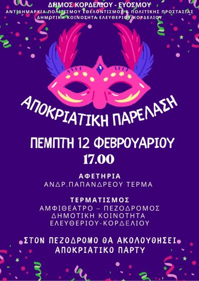 &Alpha;&pi;&omicron;&kappa;&rho;&iota;ά&tau;&iota;&kappa;&eta; &pi;&alpha;&rho;έ&lambda;&alpha;&sigma;&eta; &sigma;&tau;&omicron; &Epsilon;&lambda;&epsilon;&upsilon;&theta;έ&rho;&iota;&omicron; &ndash; &Kappa;&omicron;&rho;&delta;&epsilon;&lambda;&iota;ό &tau;&eta;&nu; &Tau;&sigma;&iota;&kappa;&nu;&omicron;&pi;έ&mu;&pi;&tau;&eta;