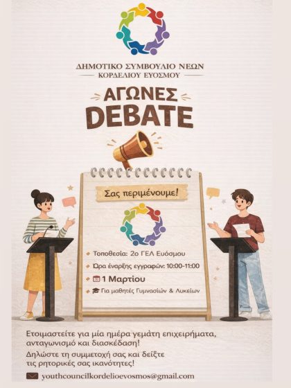 &Tau;&omicron; &Delta;&eta;&mu;&omicron;&tau;&iota;&kappa;ό &Sigma;&upsilon;&mu;&beta;&omicron;ύ&lambda;&iota;&omicron; &Nu;έ&omega;&nu; &delta;ί&nu;&epsilon;&iota; &tau;&omicron; &beta;ή&mu;&alpha; &sigma;&tau;&omicron;&upsilon;&sigmaf; &nu;έ&omicron;&upsilon;&sigmaf; &tau;&omicron;&upsilon; &Delta;ή&mu;&omicron;&upsilon; &Kappa;&omicron;&rho;&delta;&epsilon;&lambda;&iota;&omicron;ύ &ndash; &Epsilon;&upsilon;ό&sigma;&mu;&omicron;&upsilon;  &mu;&epsilon; &tau;&omicron;&nu; 1&omicron;  &Delta;&iota;&alpha;&gamma;&omega;&nu;&iota;&sigma;&mu;ό Debate