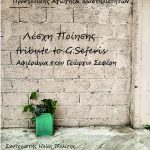 &Sigma;&upsilon;&nu;ά&nu;&tau;&eta;&sigma;&eta; &Lambda;έ&sigma;&chi;&eta;&sigmaf; &Pi;&omicron;ί&eta;&sigma;&eta;&sigmaf; &tau;&eta;&sigmaf; &Delta;&eta;&mu;&omicron;&tau;&iota;&kappa;ή&sigmaf; &Beta;&iota;&beta;&lambda;&iota;&omicron;&theta;ή&kappa;&eta;&sigmaf; &Epsilon;&upsilon;ό&sigma;&mu;&omicron;&upsilon;