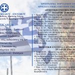 &Epsilon;&omicron;&rho;&tau;&alpha;&sigma;&mu;ό&sigmaf; &tau;&eta;&sigmaf; 25&eta;&sigmaf;  &Mu;&alpha;&rho;&tau;ί&omicron;&upsilon; &sigma;&tau;&omicron; &Delta;ή&mu;&omicron; &Kappa;&omicron;&rho;&delta;&epsilon;&lambda;&iota;&omicron;ύ – &Epsilon;&upsilon;ό&sigma;&mu;&omicron;&upsilon;