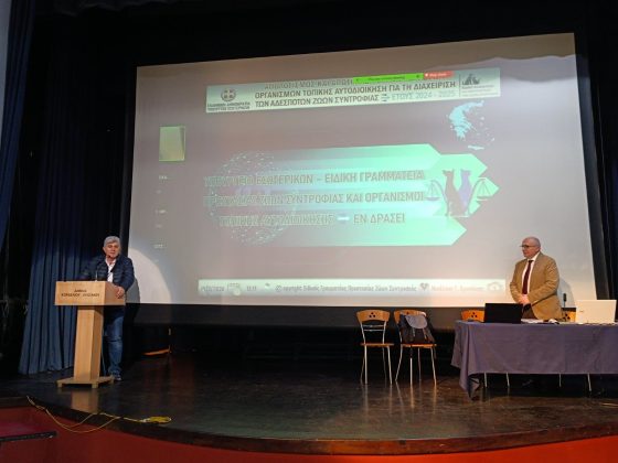 &Tau;&epsilon;&rho;ά&sigma;&tau;&iota;&alpha; &eta; &alpha;ύ&xi;&eta;&sigma;&eta; &tau;&omega;&nu; &delta;&epsilon;&sigma;&pi;&omicron;&zeta;ό&mu;&epsilon;&nu;&omega;&nu; &zeta;ώ&omega;&nu; &sigma;&upsilon;&nu;&tau;&rho;&omicron;&phi;&iota;ά&sigmaf; &sigma;&tau;&omicron;&nu; &Delta;ή&mu;&omicron; &Kappa;&omicron;&rho;&delta;&epsilon;&lambda;&iota;&omicron;ύ &ndash; &Epsilon;&upsilon;ό&sigma;&mu;&omicron;&upsilon;