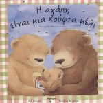 &Alpha;&nu;&omicron;&iota;&xi;&iota;ά&tau;&iota;&kappa;&alpha; &ldquo;&Tau;&alpha;&xi;ί&delta;&iota;&alpha; &sigma;&tau;&alpha; &Pi;&alpha;&rho;&alpha;&mu;ύ&theta;&iota;&alpha;&rdquo; &sigma;&tau;&eta; &Delta;&eta;&mu;&omicron;&tau;&iota;&kappa;ή &Beta;&iota;&beta;&lambda;&iota;&omicron;&theta;ή&kappa;&eta; &Epsilon;&lambda;&epsilon;&upsilon;&theta;&epsilon;&rho;ί&omicron;&upsilon; – &Kappa;&omicron;&rho;&delta;&epsilon;&lambda;&iota;&omicron;ύ