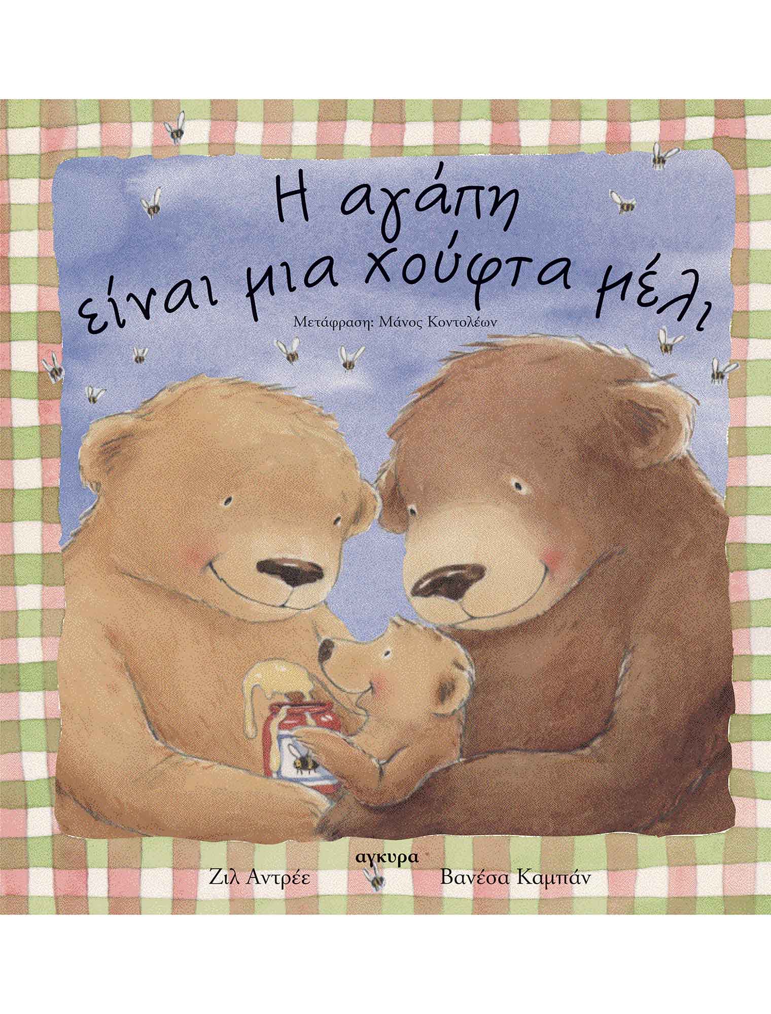 &Alpha;&nu;&omicron;&iota;&xi;&iota;ά&tau;&iota;&kappa;&alpha; &ldquo;&Tau;&alpha;&xi;ί&delta;&iota;&alpha; &sigma;&tau;&alpha; &Pi;&alpha;&rho;&alpha;&mu;ύ&theta;&iota;&alpha;&rdquo; &sigma;&tau;&eta; &Delta;&eta;&mu;&omicron;&tau;&iota;&kappa;ή &Beta;&iota;&beta;&lambda;&iota;&omicron;&theta;ή&kappa;&eta; &Epsilon;&lambda;&epsilon;&upsilon;&theta;&epsilon;&rho;ί&omicron;&upsilon; – &Kappa;&omicron;&rho;&delta;&epsilon;&lambda;&iota;&omicron;ύ