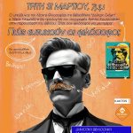 &Pi;&alpha;&rho;&omicron;&upsilon;&sigma;ί&alpha;&sigma;&eta; &tau;&omicron;&upsilon; &Beta;&iota;&beta;&lambda;ί&omicron;&upsilon; &laquo;&Zeta;ή&sigma;&epsilon; &sigma;&alpha;&nu; &phi;&iota;&lambda;ό&sigma;&omicron;&phi;&omicron;&sigmaf; &gamma;&iota;&alpha; &mu;&iota;&alpha; &eta;&mu;έ&rho;&alpha;&raquo; &tau;&omicron;&upsilon; &Chi;&rho;ί&sigma;&tau;&omicron;&upsilon; &Kappa;&omicron;&upsilon;&tau;&sigma;&omicron;&tau;ά&sigma;&iota;&omicron;&upsilon; &sigma;&tau;&eta; &Delta;&eta;&mu;&omicron;&tau;&iota;&kappa;ή &Beta;&iota;&beta;&lambda;&iota;&omicron;&theta;ή&kappa;&eta; &Epsilon;&upsilon;ό&sigma;&mu;&omicron;&upsilon;