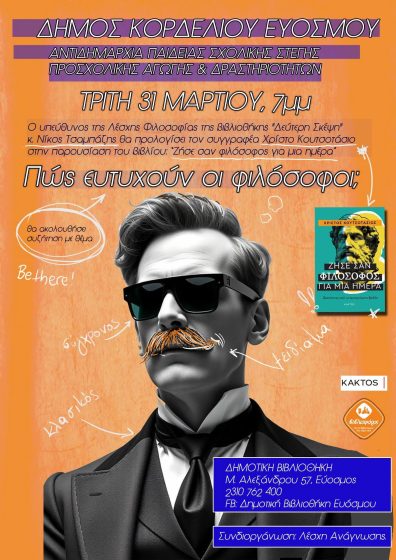 &Pi;&alpha;&rho;&omicron;&upsilon;&sigma;ί&alpha;&sigma;&eta; &tau;&omicron;&upsilon; &Beta;&iota;&beta;&lambda;ί&omicron;&upsilon; &laquo;&Zeta;ή&sigma;&epsilon; &sigma;&alpha;&nu; &phi;&iota;&lambda;ό&sigma;&omicron;&phi;&omicron;&sigmaf; &gamma;&iota;&alpha; &mu;&iota;&alpha; &eta;&mu;έ&rho;&alpha;&raquo; &tau;&omicron;&upsilon; &Chi;&rho;ί&sigma;&tau;&omicron;&upsilon; &Kappa;&omicron;&upsilon;&tau;&sigma;&omicron;&tau;ά&sigma;&iota;&omicron;&upsilon; &sigma;&tau;&eta; &Delta;&eta;&mu;&omicron;&tau;&iota;&kappa;ή &Beta;&iota;&beta;&lambda;&iota;&omicron;&theta;ή&kappa;&eta; &Epsilon;&upsilon;ό&sigma;&mu;&omicron;&upsilon;