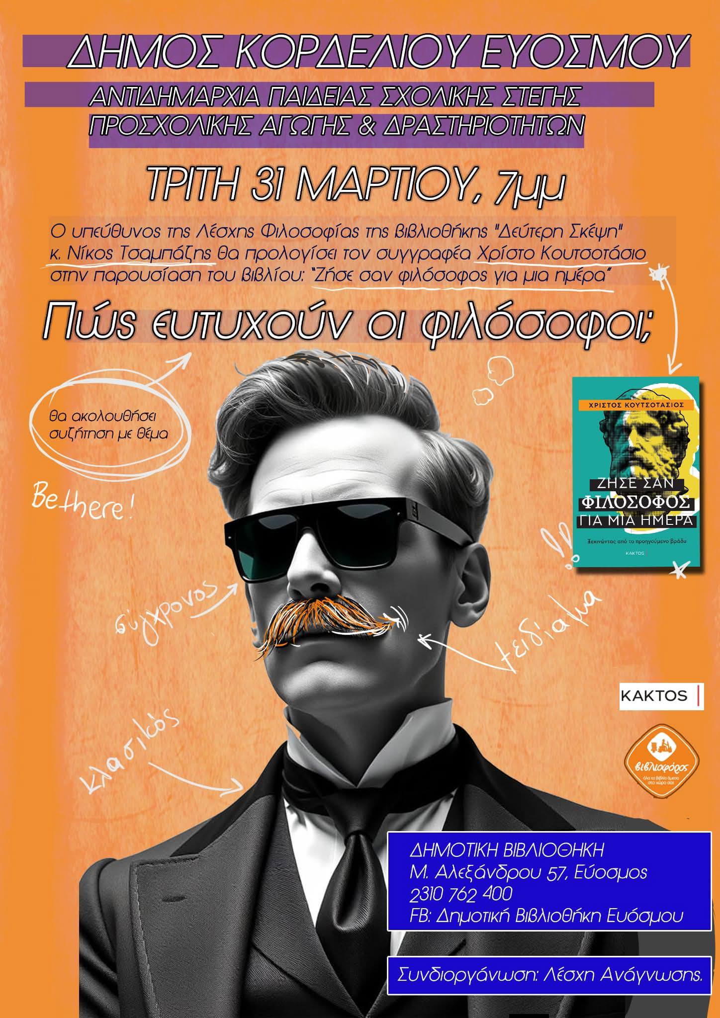 &Pi;&alpha;&rho;&omicron;&upsilon;&sigma;ί&alpha;&sigma;&eta; &tau;&omicron;&upsilon; &Beta;&iota;&beta;&lambda;ί&omicron;&upsilon; &laquo;&Zeta;ή&sigma;&epsilon; &sigma;&alpha;&nu; &phi;&iota;&lambda;ό&sigma;&omicron;&phi;&omicron;&sigmaf; &gamma;&iota;&alpha; &mu;&iota;&alpha; &eta;&mu;έ&rho;&alpha;&raquo; &tau;&omicron;&upsilon; &Chi;&rho;ί&sigma;&tau;&omicron;&upsilon; &Kappa;&omicron;&upsilon;&tau;&sigma;&omicron;&tau;ά&sigma;&iota;&omicron;&upsilon; &sigma;&tau;&eta; &Delta;&eta;&mu;&omicron;&tau;&iota;&kappa;ή &Beta;&iota;&beta;&lambda;&iota;&omicron;&theta;ή&kappa;&eta; &Epsilon;&upsilon;ό&sigma;&mu;&omicron;&upsilon;