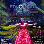 &Omicron; &Delta;ή&mu;&omicron;&sigmaf; &Kappa;&omicron;&rho;&delta;&epsilon;&lambda;&iota;&omicron;ύ &ndash; &Epsilon;&upsilon;ό&sigma;&mu;&omicron;&upsilon; &tau;&iota;&mu;ά&epsilon;&iota; &tau;&eta; &gamma;&upsilon;&nu;&alpha;ί&kappa;&alpha; &epsilon;&theta;&epsilon;&lambda;ό&nu;&tau;&rho;&iota;&alpha;, &tau;&eta;&nu; &alpha;&nu;ώ&nu;&upsilon;&mu;&eta; &gamma;&upsilon;&nu;&alpha;ί&kappa;&alpha; &mu;&epsilon; &tau;&eta;&nu; &tau;&epsilon;&rho;ά&sigma;&tau;&iota;&alpha; &pi;&rho;&omicron;&sigma;&phi;&omicron;&rho;ά