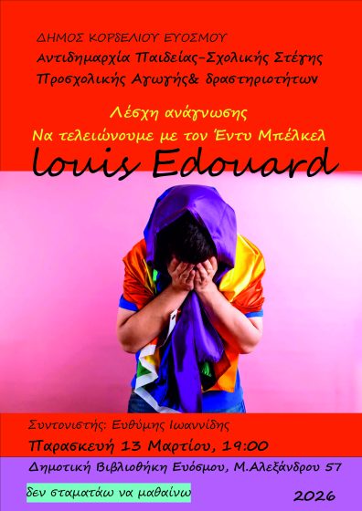 &Nu;έ&alpha; &Sigma;&upsilon;&nu;ά&nu;&tau;&eta;&sigma;&eta; &Lambda;έ&sigma;&chi;&eta;&sigmaf; &Alpha;&nu;ά&gamma;&nu;&omega;&sigma;&eta;&sigmaf; &Delta;&eta;&mu;&omicron;&tau;&iota;&kappa;ή&sigmaf; &Beta;&iota;&beta;&lambda;&iota;&omicron;&theta;ή&kappa;&eta;&sigmaf; &Epsilon;&upsilon;ό&sigma;&mu;&omicron;&upsilon;