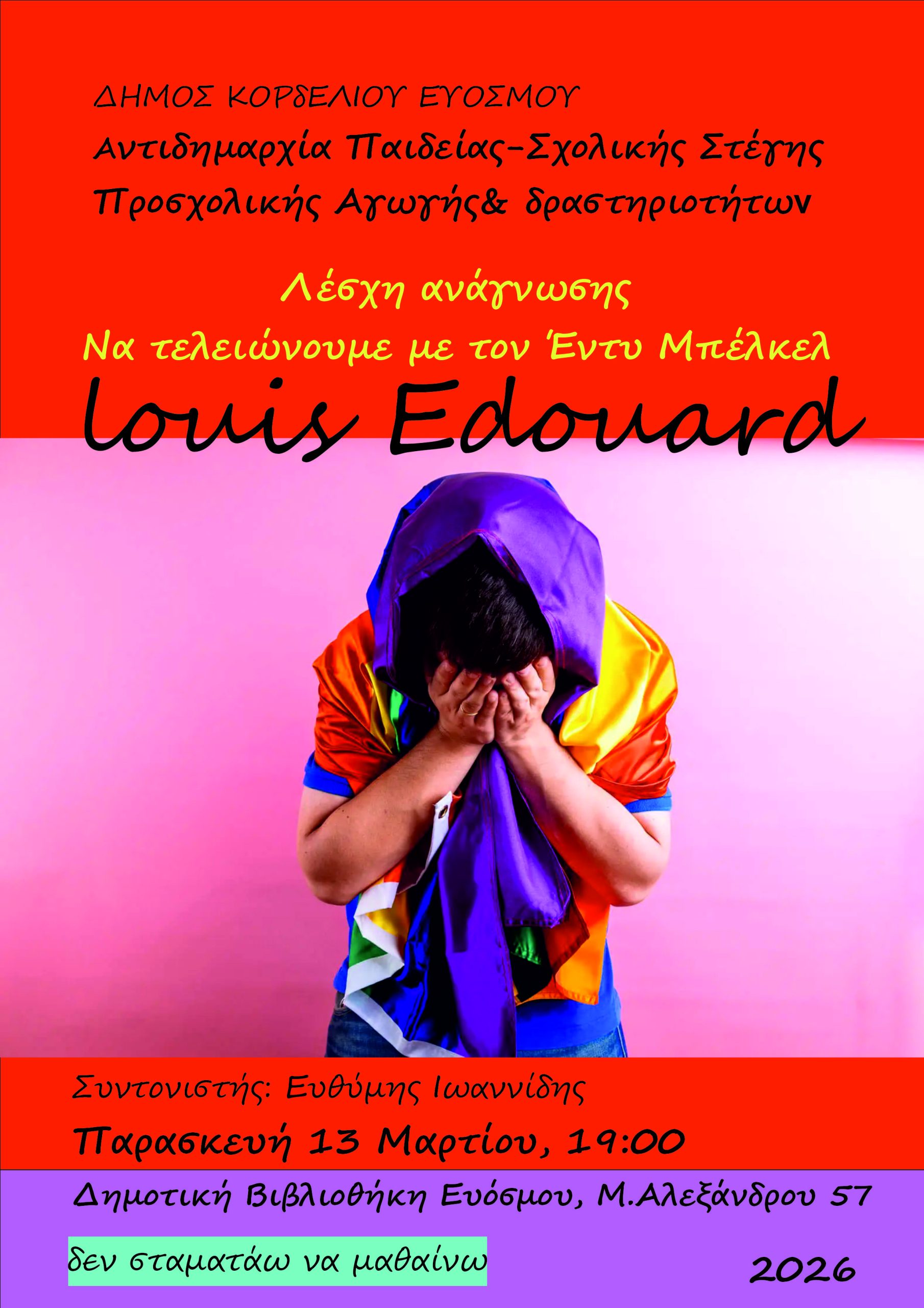 &Nu;έ&alpha; &Sigma;&upsilon;&nu;ά&nu;&tau;&eta;&sigma;&eta; &Lambda;έ&sigma;&chi;&eta;&sigmaf; &Alpha;&nu;ά&gamma;&nu;&omega;&sigma;&eta;&sigmaf; &Delta;&eta;&mu;&omicron;&tau;&iota;&kappa;ή&sigmaf; &Beta;&iota;&beta;&lambda;&iota;&omicron;&theta;ή&kappa;&eta;&sigmaf; &Epsilon;&upsilon;ό&sigma;&mu;&omicron;&upsilon;