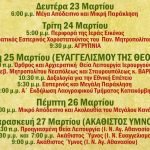 &Mu;&epsilon; &tau;&eta;&nu; &Pi;&epsilon;&rho;&iota;&phi;&omicron;&rho;ά &tau;&eta;&sigmaf; &Iota;&epsilon;&rho;ή&sigmaf; &Epsilon;&iota;&kappa;ό&nu;&alpha;&sigmaf; &sigma;&upsilon;&nu;&epsilon;&chi;ί&zeta;&epsilon;&tau;&alpha;&iota; &tau;&eta;&nu; &Tau;&rho;ί&tau;&eta; 24/3 &tau;&omicron; &pi;&rho;ό&gamma;&rho;&alpha;&mu;&mu;&alpha; &tau;&eta;&sigmaf; &Pi;&alpha;&nu;&eta;&gamma;ύ&rho;&epsilon;&omega;&sigmaf; &tau;&omicron;&upsilon; &Iota;.&Nu;. &Epsilon;&upsilon;&alpha;&gamma;&gamma;&epsilon;&lambda;&iota;&sigma;&mu;&omicron;ύ &tau;&eta;&sigmaf; &Theta;&epsilon;&omicron;&tau;ό&kappa;&omicron;&upsilon;, &sigma;&tau;&omicron;&nu; &Epsilon;ύ&omicron;&sigma;&mu;&omicron;. &Eta; &Pi;&epsilon;&rho;&iota;&phi;&omicron;&rho;ά &theta;&alpha; &pi;&rho;&alpha;&gamma;&mu;&alpha;&tau;&omicron;&pi;&omicron;&iota;&eta;&theta;&epsilon;ί &sigma;&tau;&iota;&sigmaf; 17:00, &epsilon;&nu;ώ &theta;&alpha; &alpha;&kappa;&omicron;&lambda;&omicron;&upsilon;&theta;ή&sigma;&epsilon;&iota; &sigma;&tau;&iota;&sigmaf; 18:00 &omicron; &Pi;&alpha;&nu;&eta;&gamma;&upsilon;&rho;&iota;&kappa;ό&sigmaf; &Alpha;&rho;&chi;&iota;&epsilon;&rho;&alpha;&tau;&iota;&kappa;ό&sigmaf; &Epsilon;&sigma;&pi;&epsilon;&rho;&iota;&nu;ό&sigmaf; &Chi;&omicron;&rho;&omicron;&sigma;&tau;&alpha;&tau;&omicron;ύ&nu;&tau;&omicron;&sigmaf; &tau;&omicron;&upsilon; &Sigma;&epsilon;&beta;&alpha;&sigma;&mu;&iota;ό&tau;&alpha;&tau;&omicron;&upsilon; &Mu;&eta;&tau;&rho;&omicron;&pi;&omicron;&lambda;ί&tau;&eta; &Theta;&epsilon;&sigma;&sigma;&alpha;&lambda;&omicron;&nu;ί&kappa;&eta;&sigmaf; &kappa;. &Phi;&iota;&lambda;ό&theta;&epsilon;&omicron;&upsilon;. &Omicron; Ό&rho;&theta;&rho;&omicron;&sigmaf; &kappa;&alpha;&iota; &eta; &Alpha;&rho;&chi;&iota;&epsilon;&rho;&alpha;&tau;&iota;&kappa;ή &Theta;&epsilon;ί&alpha; &Lambda;&epsilon;&iota;&tau;&omicron;&upsilon;&rho;&gamma;ί&alpha; &theta;&alpha; &pi;&rho;&alpha;&gamma;&mu;&alpha;&tau;&omicron;&pi;&omicron;&iota;&eta;&theta;&epsilon;ί &tau;&eta;&nu; &Tau;&epsilon;&tau;ά&rho;&tau;&eta; 25/3, &sigma;&tau;&iota;&sigmaf; 07:30, &Iota;&epsilon;&rho;&omicron;&upsilon;&rho;&gamma;&omicron;&upsilon;&nu;&tau;&omicron;&sigmaf; &tau;&omicron;&upsilon; &Sigma;&epsilon;&beta;&alpha;&sigma;&mu;&iota;ό&tau;&alpha;&tau;&omicron;&upsilon; &Mu;&eta;&tau;&rho;&omicron;&pi;&omicron;&lambda;ί&tau;&eta; &Nu;&epsilon;&alpha;&pi;ό&lambda;&epsilon;&omega;&sigmaf; &kappa;&alpha;&iota; &Sigma;&tau;&alpha;&upsilon;&rho;&omicron;&upsilon;&pi;ό&lambda;&epsilon;&omega;&sigmaf; &kappa;. &Beta;&alpha;&rho;&beta;ά&beta;&alpha;. &Eta; &Delta;&omicron;&xi;&omicron;&lambda;&omicron;&gamma;ί&alpha; &gamma;&iota;&alpha; &tau;&eta;&nu; &Epsilon;&theta;&nu;&iota;&kappa;ή &Epsilon;&pi;έ&tau;&epsilon;&iota;&omicron; &tau;&eta;&sigmaf; 25&eta;&sigmaf; &Mu;&alpha;&rho;&tau;ί&omicron;&upsilon; 1821 &epsilon;ί&nu;&alpha;&iota; &pi;&rho;&omicron;&gamma;&rho;&alpha;&mu;&mu;&alpha;&tau;&iota;&sigma;&mu;έ&nu;&eta; &gamma;&iota;&alpha; &tau;&iota;&sigmaf; 10:30 &pi;&mu;.