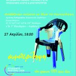 29&omicron; &Phi;&epsilon;&sigma;&tau;&iota;&beta;ά&lambda; &Pi;&alpha;&iota;&delta;&epsilon;ί&alpha;&sigmaf;: &Delta;&iota;&alpha;&gamma;&omega;&nu;&iota;&sigma;&mu;ό&sigmaf; &Omicron;&rho;&theta;&omicron;&gamma;&rho;&alpha;&phi;ί&alpha;&sigmaf;