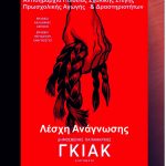 &Nu;έ&alpha; &Sigma;&upsilon;&nu;ά&nu;&tau;&eta;&sigma;&eta; &tau;&eta;&sigmaf; &Lambda;έ&sigma;&chi;&eta;&sigmaf; &Alpha;&nu;ά&gamma;&nu;&omega;&sigma;&eta;&sigmaf; &tau;&eta;&sigmaf; &Delta;&eta;&mu;&omicron;&tau;&iota;&kappa;ή&sigmaf; &Beta;&iota;&beta;&lambda;&iota;&omicron;&theta;ή&kappa;&eta;&sigmaf; &Epsilon;&upsilon;ό&sigma;&mu;&omicron;&upsilon;