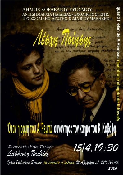 &Nu;έ&alpha; &Sigma;&upsilon;&nu;ά&nu;&tau;&eta;&sigma;&eta; &tau;&eta;&sigmaf; &Lambda;έ&sigma;&chi;&eta;&sigmaf; &Pi;&omicron;ί&eta;&sigma;&eta;&sigmaf; &tau;&eta;&sigmaf; &Delta;&eta;&mu;&omicron;&tau;&iota;&kappa;ή&sigmaf; &Beta;&iota;&beta;&lambda;&iota;&omicron;&theta;ή&kappa;&eta;&sigmaf; &Epsilon;&upsilon;ό&sigma;&mu;&omicron;&upsilon;