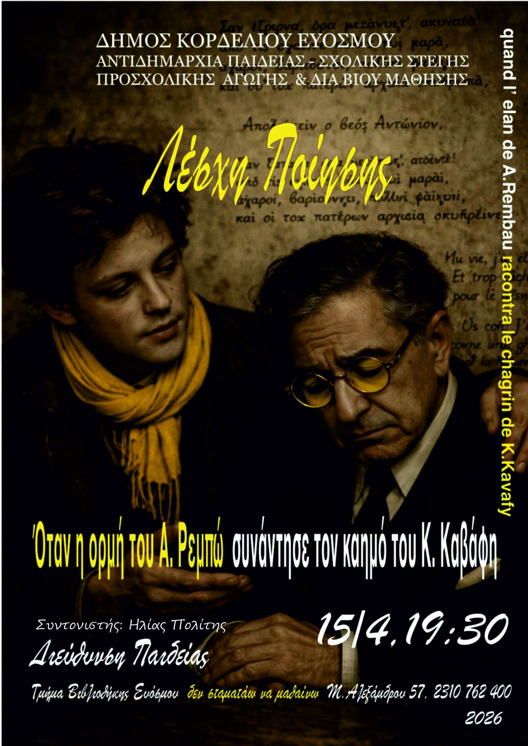 Νέα Συνάντηση της Λέσχης Ποίησης της Δημοτικής Βιβλιοθήκης Ευόσμου