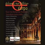 &Eta; &pi;&alpha;&rho;ά&sigma;&tau;&alpha;&sigma;&eta; &ldquo;&Omicron; &Phi;ύ&lambda;&alpha;&kappa;&alpha;&sigmaf; &tau;&omega;&nu; &Beta;&iota;&beta;&lambda;ί&omega;&nu;&rdquo; &tau;&eta;&sigmaf; &Theta;&epsilon;&alpha;&tau;&rho;&iota;&kappa;ή&sigmaf; &Omicron;&mu;ά&delta;&alpha;&sigmaf; &tau;&eta;&sigmaf; &Delta;&eta;&mu;&omicron;&tau;&iota;&kappa;ή&sigmaf; &Beta;&iota;&beta;&lambda;&iota;&omicron;&theta;ή&kappa;&eta;&sigmaf; &Epsilon;&upsilon;ό&sigma;&mu;&omicron;&upsilon; &tau;&alpha;&xi;&iota;&delta;&epsilon;ύ&epsilon;&iota; &sigma;&tau;&eta;&nu; Ά&nu;&omega; &Pi;ό&lambda;&eta;