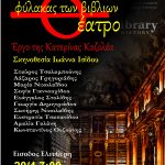 &laquo;&Omicron; &Phi;ύ&lambda;&alpha;&kappa;&alpha;&sigmaf; &tau;&omega;&nu; &Beta;&iota;&beta;&lambda;ί&omega;&nu;&raquo; &sigma;&upsilon;&nu;&epsilon;&chi;ί&zeta;&epsilon;&iota; &tau;&omicron; &tau;&alpha;&xi;ί&delta;&iota; &tau;&omicron;&upsilon; &ndash; &Nu;έ&alpha; &pi;&alpha;&rho;ά&sigma;&tau;&alpha;&sigma;&eta; &sigma;&tau;&eta; &Delta;&eta;&mu;&omicron;&tau;&iota;&kappa;ή &Beta;&iota;&beta;&lambda;&iota;&omicron;&theta;ή&kappa;&eta; &Epsilon;&lambda;&epsilon;&upsilon;&theta;&epsilon;&rho;ί&omicron;&upsilon; &Kappa;&omicron;&rho;&delta;&epsilon;&lambda;&iota;&omicron;ύ