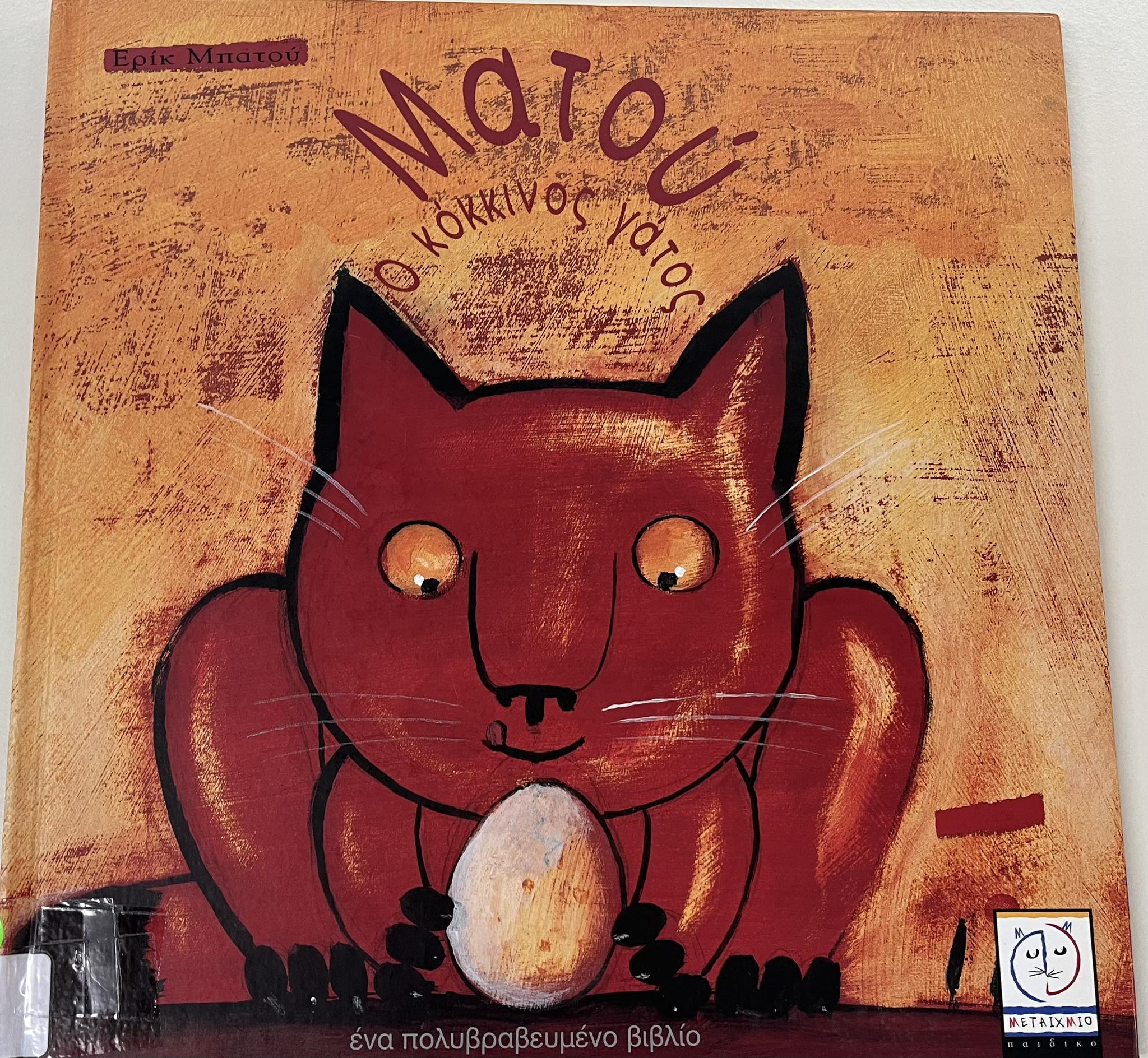 &Alpha;&nu;&omicron;&iota;&xi;&iota;ά&tau;&iota;&kappa;&alpha; &tau;&alpha;&xi;ί&delta;&iota;&alpha; &sigma;&tau;&alpha; &pi;&alpha;&rho;&alpha;&mu;ύ&theta;&iota;&alpha;&nbsp;&sigma;&tau;&eta; &Delta;&eta;&mu;&omicron;&tau;&iota;&kappa;ή &Beta;&iota;&beta;&lambda;&iota;&omicron;&theta;ή&kappa;&eta; &Epsilon;&lambda;&epsilon;&upsilon;&theta;&epsilon;&rho;ί&omicron;&upsilon; &Kappa;&omicron;&rho;&delta;&epsilon;&lambda;&iota;&omicron;ύ