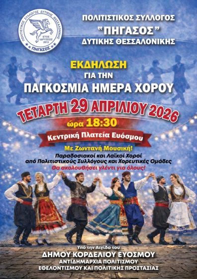 &Epsilon;&kappa;&delta;ή&lambda;&omega;&sigma;&eta; &gamma;&iota;&alpha; &tau;&eta;&nu; &Pi;&alpha;&gamma;&kappa;ό&sigma;&mu;&iota;&alpha; &Eta;&mu;έ&rho;&alpha; &Chi;&omicron;&rho;&omicron;ύ