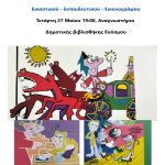 &Pi;&alpha;&rho;&omicron;&upsilon;&sigma;ί&alpha;&sigma;&eta; &tau;&omicron;&upsilon; &Beta;&iota;&beta;&lambda;ί&omicron;&upsilon; &ldquo;&Eta; &Sigma;&tau;&alpha;&chi;&tau;&omicron;&pi;&omicron;ύ&tau;&alpha; &sigma;&epsilon; &alpha;&pi;ό&delta;&omicron;&sigma;&eta; &kappa;&upsilon;&beta;&iota;&sigma;&mu;&omicron;ύ&rdquo;