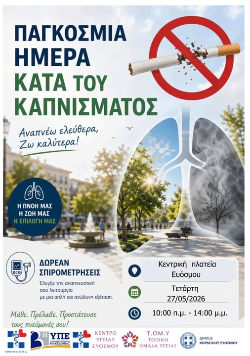 &Pi;&Alpha;&Gamma;&Kappa;&Omicron;&Sigma;&Mu;&Iota;&Alpha; &Eta;&Mu;&Epsilon;&Rho;&Alpha; &Kappa;&Alpha;&Tau;&Alpha; &Tau;&Omicron;&Upsilon; &Kappa;&Alpha;&Pi;&Nu;&Iota;&Sigma;&Mu;&Alpha;&Tau;&Omicron;&Sigma;  &laquo;&Alpha;&nu;&alpha;&pi;&nu;έ&omega; &epsilon;&lambda;&epsilon;ύ&theta;&epsilon;&rho;&alpha;, &zeta;&omega; &kappa;&alpha;&lambda;ύ&tau;&epsilon;&rho;&alpha;!&raquo; &Sigma;&upsilon;&mu;&mu;&epsilon;&tau;&epsilon;ί&chi;&alpha;&nu; 104 &sigma;&upsilon;&nu;&delta;&eta;&mu;ό&tau;&epsilon;&sigmaf; &mu;&alpha;&sigmaf;