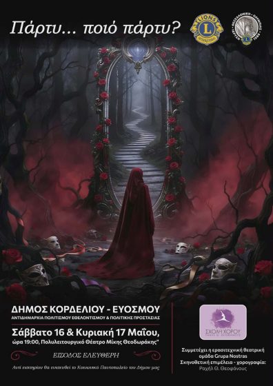 &laquo;&Pi;ά&rho;&tau;&iota;&hellip; &pi;&omicron;&iota;&omicron; &Pi;ά&rho;&tau;&iota;;&raquo;