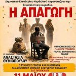 &Theta;&epsilon;&alpha;&tau;&rho;&iota;&kappa;ή &Pi;&alpha;&rho;ά&sigma;&tau;&alpha;&sigma;&eta; &gamma;&iota;&alpha; &Phi;&iota;&lambda;&alpha;&nu;&theta;&rho;&omega;&pi;&iota;&kappa;ό &sigma;&kappa;&omicron;&pi;ό