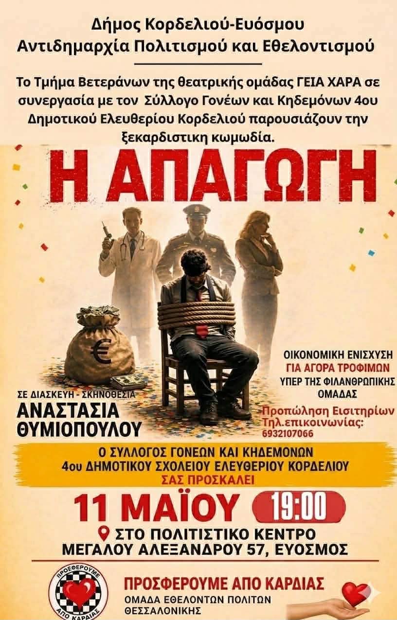 &Theta;&epsilon;&alpha;&tau;&rho;&iota;&kappa;ή &Pi;&alpha;&rho;ά&sigma;&tau;&alpha;&sigma;&eta; &gamma;&iota;&alpha; &Phi;&iota;&lambda;&alpha;&nu;&theta;&rho;&omega;&pi;&iota;&kappa;ό &sigma;&kappa;&omicron;&pi;ό