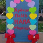 &Mu;&iota;&alpha; &alpha;&gamma;&kappa;&alpha;&lambda;&iota;ά &gamma;&epsilon;&mu;ά&tau;&eta; &alpha;&gamma;ά&pi;&eta; &gamma;&iota;&alpha; &tau;&eta; &mu;&eta;&tau;έ&rho;&alpha; &alpha;&pi;ό &tau;&alpha; &pi;&alpha;&iota;&delta;&iota;ά &tau;&omega;&nu; &Delta;&eta;&mu;&omicron;&tau;&iota;&kappa;ώ&nu; &Pi;&alpha;&iota;&delta;&iota;&kappa;ώ&nu; &Sigma;&tau;&alpha;&theta;&mu;ώ&nu; &kappa;&alpha;&iota; &tau;&omega;&nu; &Kappa;&Delta;&Alpha;&Pi; &tau;&omicron;&upsilon; &Delta;ή&mu;&omicron;&upsilon; &Kappa;&omicron;&rho;&delta;&epsilon;&lambda;&iota;&omicron;ύ &ndash; &Epsilon;&upsilon;ό&sigma;&mu;&omicron;&upsilon;