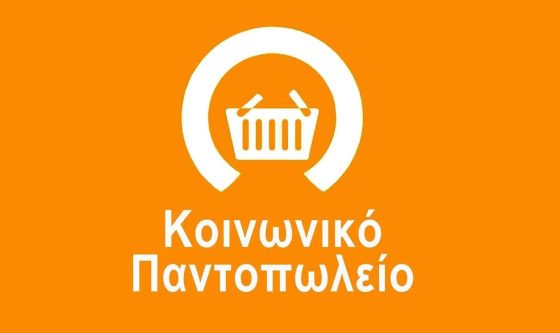 Έ&nu;&alpha;&rho;&xi;&eta; &alpha;&iota;&tau;ή&sigma;&epsilon;&omega;&nu; &gamma;&iota;&alpha; έ&nu;&tau;&alpha;&xi;&eta; &sigma;&tau;&omicron; &Kappa;&omicron;&iota;&nu;&omega;&nu;&iota;&kappa;ό &Pi;&alpha;&nu;&tau;&omicron;&pi;&omega;&lambda;&epsilon;ί&omicron; &tau;&omicron;&upsilon; &Delta;ή&mu;&omicron;&upsilon; &Kappa;&omicron;&rho;&delta;&epsilon;&lambda;&iota;&omicron;ύ &ndash; &Epsilon;&upsilon;ό&sigma;&mu;&omicron;&upsilon;