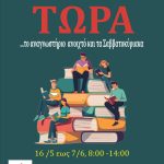 &Alpha;&nu;&omicron;&iota;&chi;&tau;ό &tau;&omicron; &Alpha;&nu;&alpha;&gamma;&nu;&omega;&sigma;&tau;ή&rho;&iota;&omicron; &tau;&eta;&sigmaf; &Delta;&eta;&mu;&omicron;&tau;&iota;&kappa;ή&sigmaf; &Beta;&iota;&beta;&lambda;&iota;&omicron;&theta;ή&kappa;&eta;&sigmaf; &Epsilon;&upsilon;ό&sigma;&mu;&omicron;&upsilon; &kappa;&alpha;&iota; &tau;&alpha; &Sigma;&alpha;&beta;&beta;&alpha;&tau;&omicron;&kappa;ύ&rho;&iota;&alpha;&kappa;&alpha; &gamma;&iota;&alpha; &tau;&eta; &mu;&epsilon;&lambda;έ&tau;&eta; &tau;&omega;&nu; &upsilon;&pi;&omicron;&psi;&eta;&phi;ί&omega;&nu; &tau;&omega;&nu; &Pi;&alpha;&nu;&epsilon;&lambda;&lambda;&alpha;&delta;&iota;&kappa;ώ&nu; &Epsilon;&xi;&epsilon;&tau;ά&sigma;&epsilon;&omega;&nu;