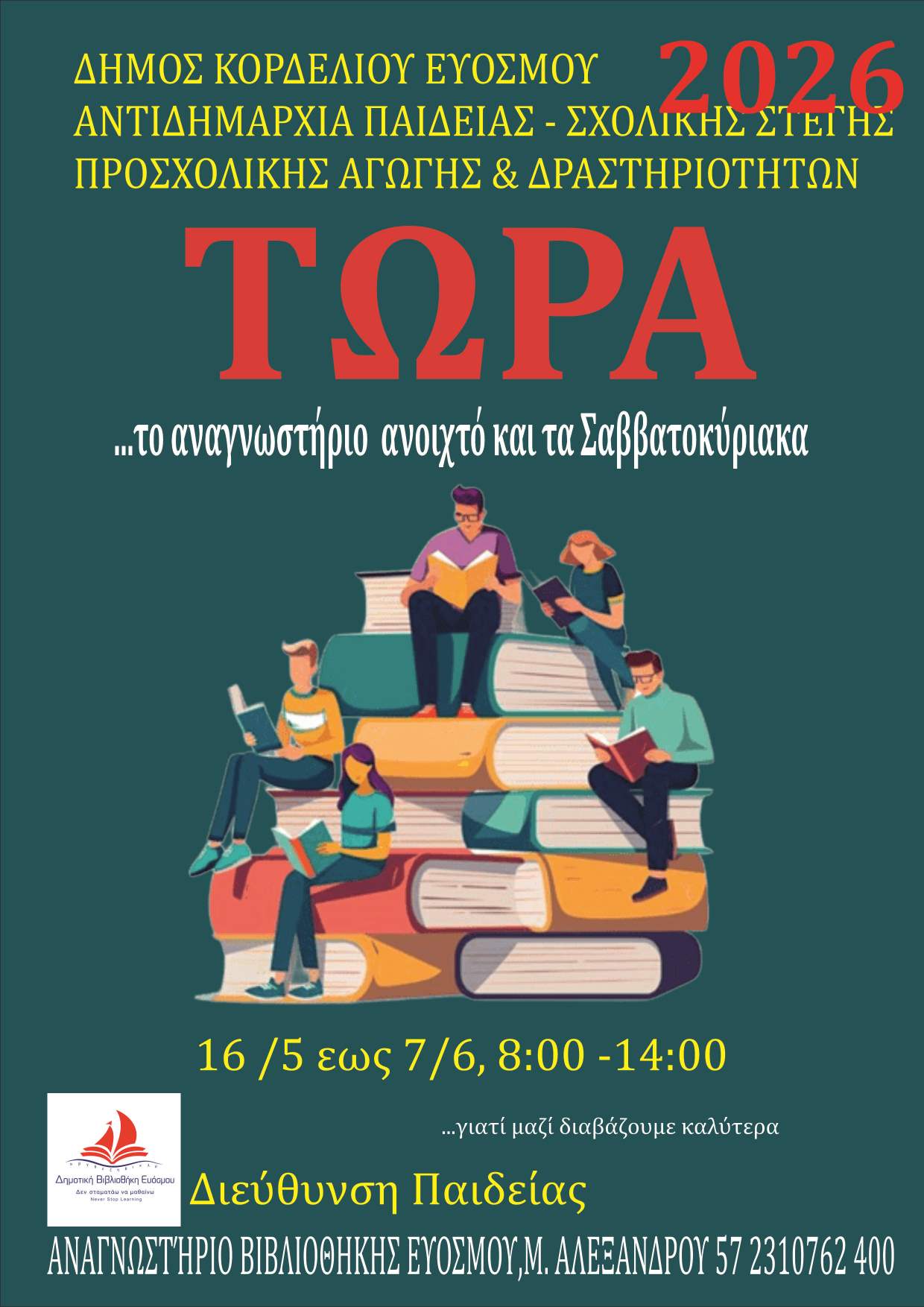 &Alpha;&nu;&omicron;&iota;&chi;&tau;ό &tau;&omicron; &Alpha;&nu;&alpha;&gamma;&nu;&omega;&sigma;&tau;ή&rho;&iota;&omicron; &tau;&eta;&sigmaf; &Delta;&eta;&mu;&omicron;&tau;&iota;&kappa;ή&sigmaf; &Beta;&iota;&beta;&lambda;&iota;&omicron;&theta;ή&kappa;&eta;&sigmaf; &Epsilon;&upsilon;ό&sigma;&mu;&omicron;&upsilon; &kappa;&alpha;&iota; &tau;&alpha; &Sigma;&alpha;&beta;&beta;&alpha;&tau;&omicron;&kappa;ύ&rho;&iota;&alpha;&kappa;&alpha; &gamma;&iota;&alpha; &tau;&eta; &mu;&epsilon;&lambda;έ&tau;&eta; &tau;&omega;&nu; &upsilon;&pi;&omicron;&psi;&eta;&phi;ί&omega;&nu; &tau;&omega;&nu; &Pi;&alpha;&nu;&epsilon;&lambda;&lambda;&alpha;&delta;&iota;&kappa;ώ&nu; &Epsilon;&xi;&epsilon;&tau;ά&sigma;&epsilon;&omega;&nu;