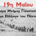 &Mu;ή&nu;&upsilon;&mu;&alpha; &delta;&eta;&mu;ά&rho;&chi;&omicron;&upsilon; &gamma;&iota;&alpha; &tau;&eta; &Gamma;&epsilon;&nu;&omicron;&kappa;&tau;&omicron;&nu;ί&alpha; &tau;&omega;&nu; &Epsilon;&lambda;&lambda;ή&nu;&omega;&nu; &tau;&omicron;&upsilon; &Pi;ό&nu;&tau;&omicron;&upsilon;
