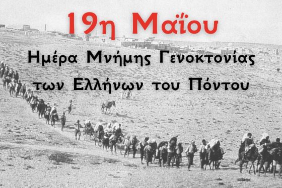 &Mu;ή&nu;&upsilon;&mu;&alpha; &delta;&eta;&mu;ά&rho;&chi;&omicron;&upsilon; &gamma;&iota;&alpha; &tau;&eta; &Gamma;&epsilon;&nu;&omicron;&kappa;&tau;&omicron;&nu;ί&alpha; &tau;&omega;&nu; &Epsilon;&lambda;&lambda;ή&nu;&omega;&nu; &tau;&omicron;&upsilon; &Pi;ό&nu;&tau;&omicron;&upsilon;