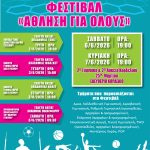 &Tau;&omicron; &Sigma;&alpha;&beta;&beta;&alpha;&tau;&omicron;&kappa;ύ&rho;&iota;&alpha;&kappa;&omicron; 6 &kappa;&alpha;&iota; 7 &Iota;&omicron;&upsilon;&nu;ί&omicron;&upsilon; &tau;&omicron; &Phi;&epsilon;&sigma;&tau;&iota;&beta;ά&lambda; Ά&theta;&lambda;&eta;&sigma;&eta;&sigmaf; &gamma;&iota;&alpha; Ό&lambda;&omicron;&upsilon;&sigmaf;