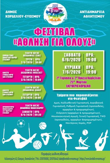 &Tau;&omicron; &Sigma;&alpha;&beta;&beta;&alpha;&tau;&omicron;&kappa;ύ&rho;&iota;&alpha;&kappa;&omicron; 6 &kappa;&alpha;&iota; 7 &Iota;&omicron;&upsilon;&nu;ί&omicron;&upsilon; &tau;&omicron; &Phi;&epsilon;&sigma;&tau;&iota;&beta;ά&lambda; Ά&theta;&lambda;&eta;&sigma;&eta;&sigmaf; &gamma;&iota;&alpha; Ό&lambda;&omicron;&upsilon;&sigmaf;