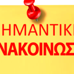 &Epsilon;&pi;&epsilon;ί&gamma;&omicron;&upsilon;&sigma;&alpha; &Alpha;&nu;&alpha;&kappa;&omicron;ί&nu;&omega;&sigma;&eta; &pi;&rho;&omicron;&sigmaf; &Epsilon;&pi;&iota;&chi;&epsilon;&iota;&rho;ή&sigma;&epsilon;&iota;&sigmaf; &Upsilon;&gamma;&epsilon;&iota;&omicron;&nu;&omicron;&mu;&iota;&kappa;&omicron;ύ &Epsilon;&nu;&delta;&iota;&alpha;&phi;έ&rho;&omicron;&nu;&tau;&omicron;&sigmaf;: &Upsilon;&pi;&omicron;&chi;&rho;&epsilon;&omega;&tau;&iota;&kappa;ή &eta; έ&kappa;&delta;&omicron;&sigma;&eta; &nu;έ&alpha;&sigmaf; ά&delta;&epsilon;&iota;&alpha;&sigmaf; &pi;&alpha;&rho;ά&tau;&alpha;&sigma;&eta;&sigmaf; &omega;&rho;&alpha;&rho;ί&omicron;&upsilon; &mu;&omicron;&upsilon;&sigma;&iota;&kappa;ή&sigmaf;