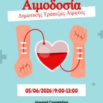 &Tau;&Eta;&Nu; &Pi;&Alpha;&Rho;&Alpha;&Sigma;&Kappa;&Epsilon;&Upsilon;&Eta; 5 &Iota;&Omicron;&Upsilon;&Nu;&Iota;&Omicron;&Upsilon; &Epsilon;&Nu;&Iota;&Sigma;&Chi;&Upsilon;&Omicron;&Upsilon;&Mu;&Epsilon; &Tau;&Eta;&Nu; &Delta;&Eta;&Mu;&Omicron;&Tau;&Iota;&Kappa;&Eta; &Tau;&Rho;&Alpha;&Pi;&Epsilon;&Zeta;&Alpha; &Alpha;&Iota;&Mu;&Alpha;&Tau;&Omicron;&Sigma; &Mu;&Alpha;&Sigma; &Alpha;&Phi;&Omicron;&Rho;&Alpha; &Omicron;&Lambda;&Omicron;&Upsilon;&Sigma; &Theta;&Alpha; &Tau;&Eta;&Nu; &Chi;&Rho;&Epsilon;&Iota;&Alpha;&Sigma;&Theta;&Omicron;&Upsilon;&Mu;&Epsilon; &Omicron;&Lambda;&Omicron;&Iota;