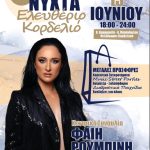 &Mu;ί&alpha; &alpha;&kappa;ό&mu;&alpha; &gamma;&iota;&omicron;&rho;&tau;ή &tau;&eta;&sigmaf; &alpha;&gamma;&omicron;&rho;ά&sigmaf; &delta;&iota;&omicron;&rho;&gamma;&alpha;&nu;ώ&nu;&epsilon;&tau;&alpha;&iota; &sigma;&tau;&omicron; &Epsilon;&lambda;&epsilon;&upsilon;&theta;έ&rho;&iota;&omicron; &ndash; &Kappa;&omicron;&rho;&delta;&epsilon;&lambda;&iota;ό
