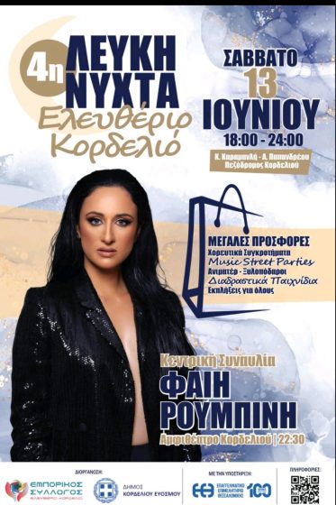 &Mu;ί&alpha; &alpha;&kappa;ό&mu;&alpha; &gamma;&iota;&omicron;&rho;&tau;ή &tau;&eta;&sigmaf; &alpha;&gamma;&omicron;&rho;ά&sigmaf; &delta;&iota;&omicron;&rho;&gamma;&alpha;&nu;ώ&nu;&epsilon;&tau;&alpha;&iota; &sigma;&tau;&omicron; &Epsilon;&lambda;&epsilon;&upsilon;&theta;έ&rho;&iota;&omicron; &ndash; &Kappa;&omicron;&rho;&delta;&epsilon;&lambda;&iota;ό