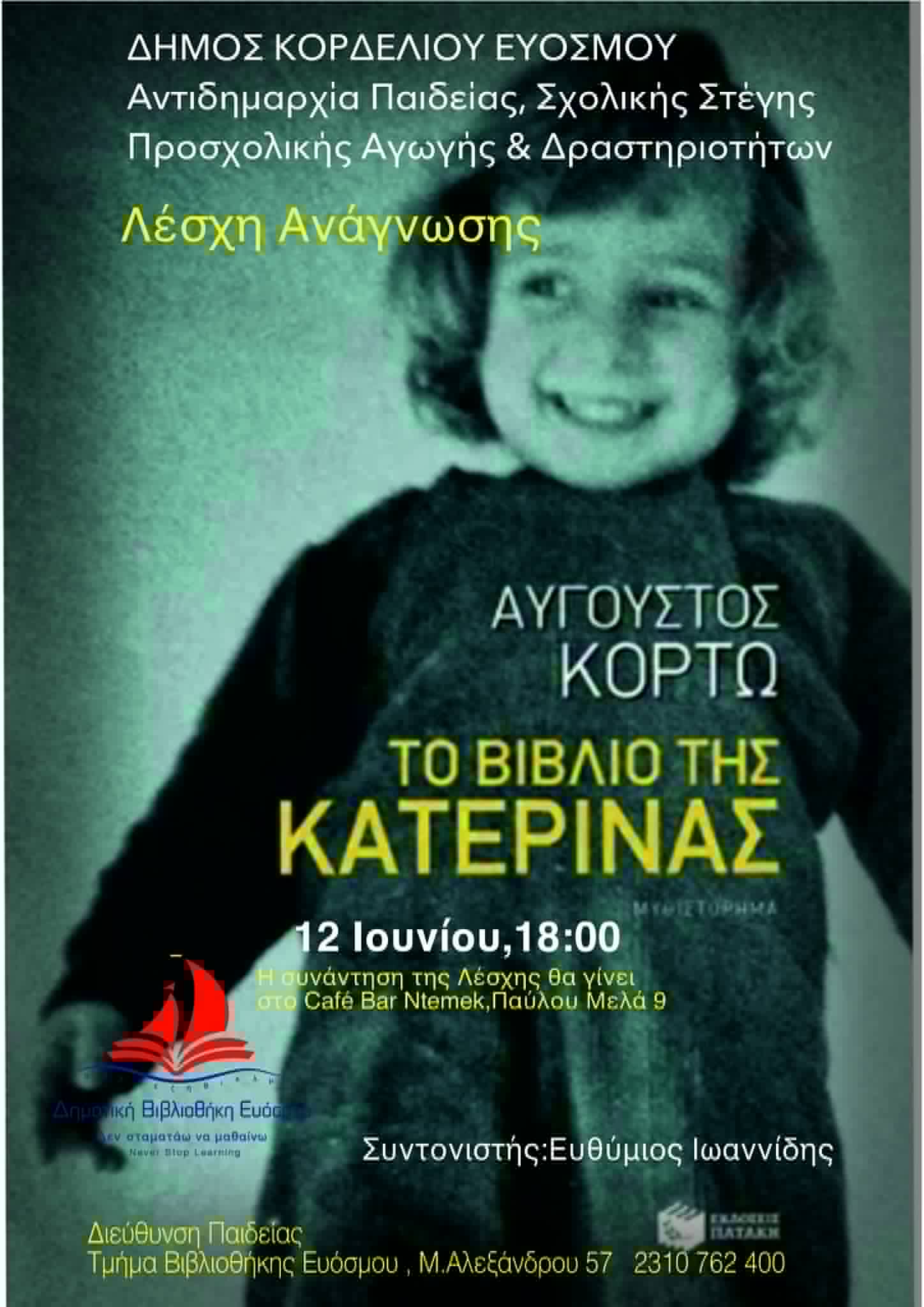 Η τελευταία σελίδα μιας όμορφης αναγνωστικής χρονιάς για τη Λέσχη Ανάγνωσης της Δημοτικής Βιβλιοθήκης Ευόσμου