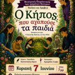 &Tau;&alpha; &theta;&epsilon;&alpha;&tau;&rho;&iota;&kappa;ά &tau;&mu;ή&mu;&alpha;&tau;&alpha; &tau;&omicron;&upsilon; &Pi;&omicron;&lambda;&iota;&tau;&iota;&sigma;&tau;&iota;&kappa;&omicron;ύ &Sigma;&upsilon;&lambda;&lambda;ό&gamma;&omicron;&upsilon; &Kappa;&alpha;&tau;&omicron;ί&kappa;&omega;&nu; &Nu;έ&alpha;&sigmaf; &Pi;&omicron;&lambda;&iota;&tau;&epsilon;ί&alpha;&sigmaf; &Epsilon;&upsilon;ό&sigma;&mu;&omicron;&upsilon; &pi;&alpha;&rho;&omicron;&upsilon;&sigma;&iota;ά&zeta;&omicron;&upsilon;&nu; &tau;&eta;&nu; &pi;&alpha;&rho;ά&sigma;&tau;&alpha;&sigma;&eta; &laquo;&Omicron; &Kappa;ή&pi;&omicron;&sigmaf; &pi;&omicron;&upsilon; &alpha;&gamma;&alpha;&pi;&omicron;ύ&sigma;&epsilon; &tau;&alpha; &pi;&alpha;&iota;&delta;&iota;ά&raquo;