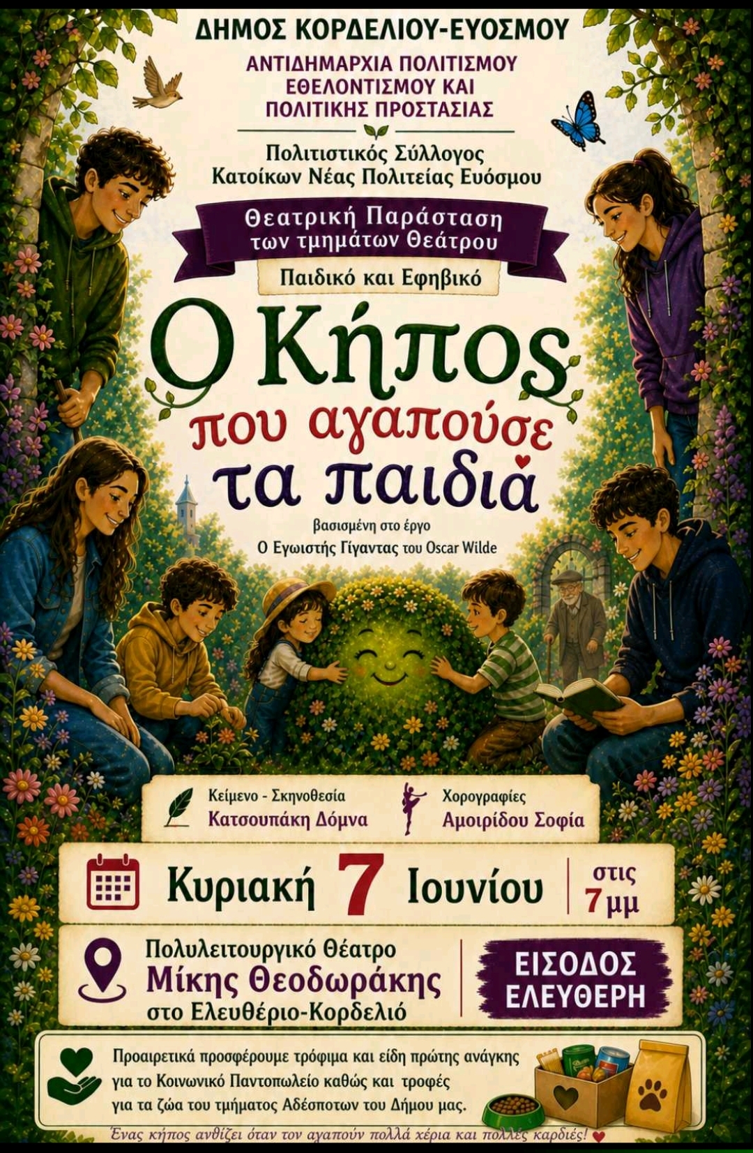 &Tau;&alpha; &theta;&epsilon;&alpha;&tau;&rho;&iota;&kappa;ά &tau;&mu;ή&mu;&alpha;&tau;&alpha; &tau;&omicron;&upsilon; &Pi;&omicron;&lambda;&iota;&tau;&iota;&sigma;&tau;&iota;&kappa;&omicron;ύ &Sigma;&upsilon;&lambda;&lambda;ό&gamma;&omicron;&upsilon; &Kappa;&alpha;&tau;&omicron;ί&kappa;&omega;&nu; &Nu;έ&alpha;&sigmaf; &Pi;&omicron;&lambda;&iota;&tau;&epsilon;ί&alpha;&sigmaf; &Epsilon;&upsilon;ό&sigma;&mu;&omicron;&upsilon; &pi;&alpha;&rho;&omicron;&upsilon;&sigma;&iota;ά&zeta;&omicron;&upsilon;&nu; &tau;&eta;&nu; &pi;&alpha;&rho;ά&sigma;&tau;&alpha;&sigma;&eta; &laquo;&Omicron; &Kappa;ή&pi;&omicron;&sigmaf; &pi;&omicron;&upsilon; &alpha;&gamma;&alpha;&pi;&omicron;ύ&sigma;&epsilon; &tau;&alpha; &pi;&alpha;&iota;&delta;&iota;ά&raquo;