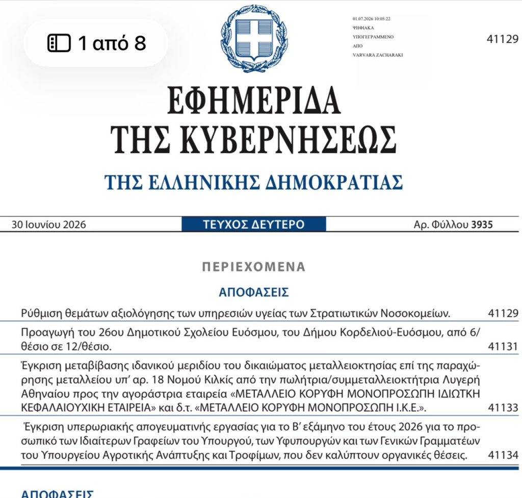 Διπλάσιος αριθμός μαθητών θα φιλοξενηθεί στο 26ο Δημοτικό Σχολείο Ευόσμου